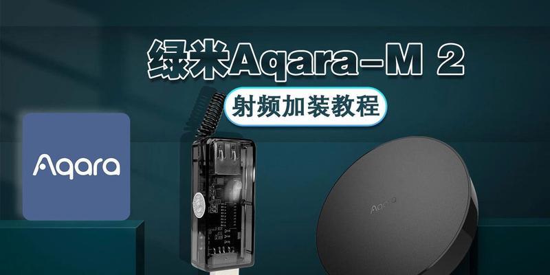 m2网关连接空调的步骤是什么？需要哪些设置？