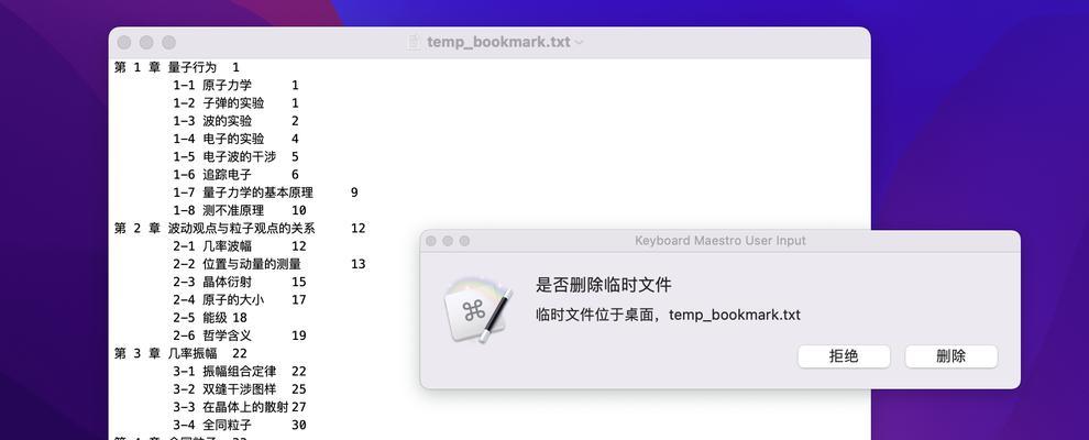 苹果电脑添加书签步骤是什么？