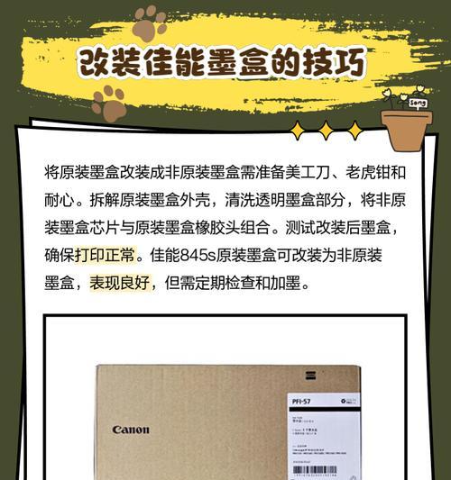 佳能墨盒保护带安装步骤是什么？安装时可能遇到哪些问题？