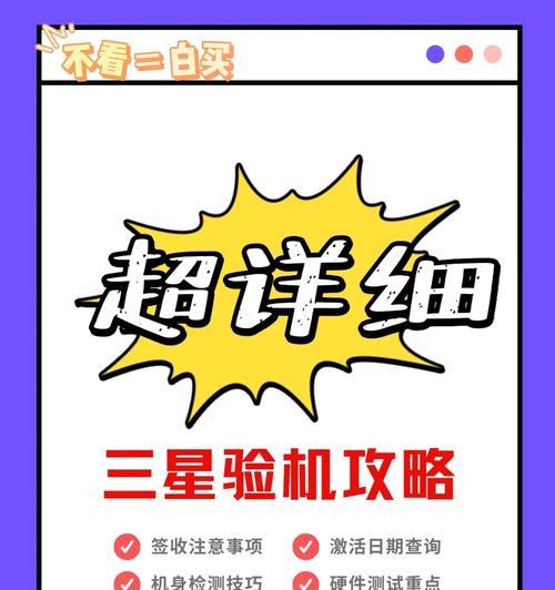 三星手机验机的正确流程？