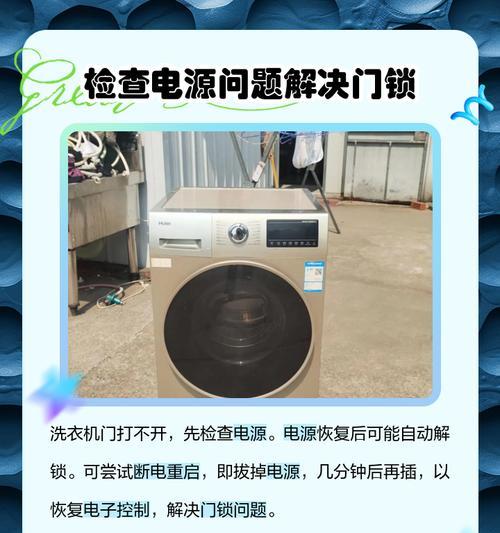 洗衣机门松动是什么问题导致的？如何修复？