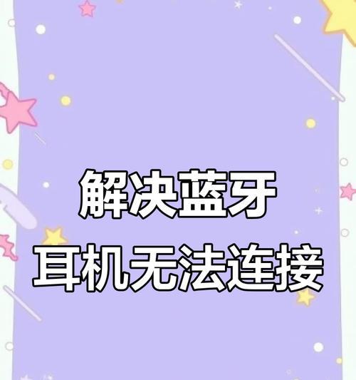 蓝牙耳机配对移除方法是什么？