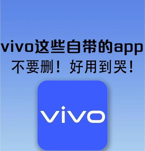 vivo手机安装app受限怎么办？如何解决安装权限问题？