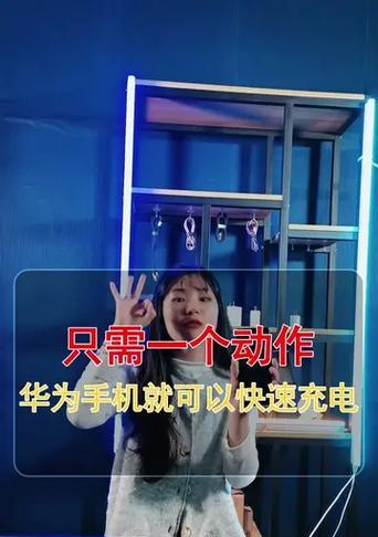 华为手机快充功能如何检查？操作步骤是什么？