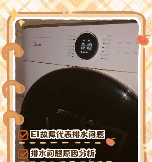 洗衣机代码e4代表什么问题？