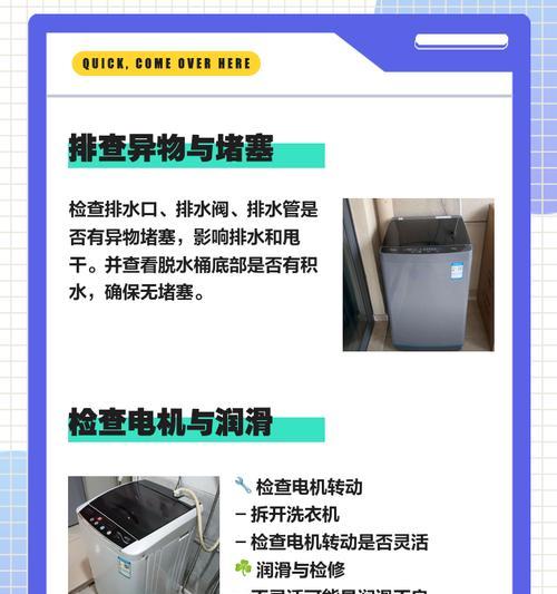 洗衣机异常转动的原因及解决办法？