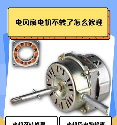 冷却风扇电机维修步骤是什么？	