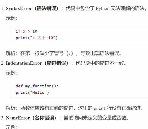 Python报错怎么写？-图1