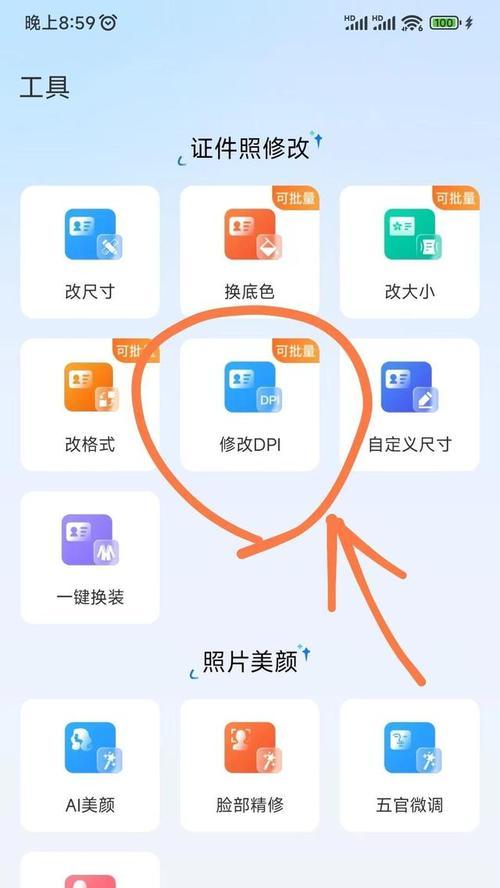 如何更改图片的分辨率-图2