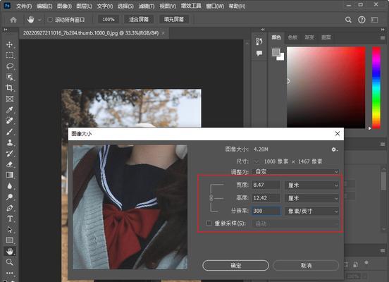 如何更改图片的分辨率-图3