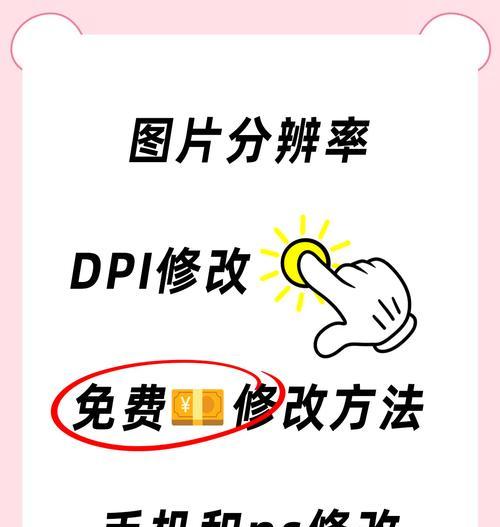 如何更改图片的分辨率-图1
