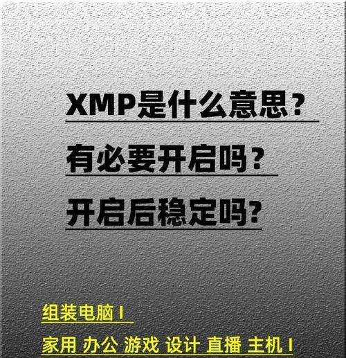 微星电脑开启XMP的方法与失败解决指南