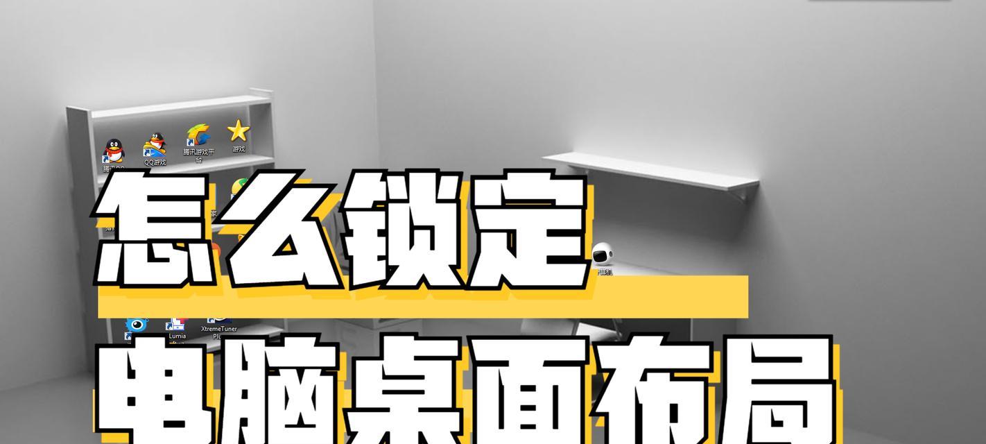 笔记本电脑显示桌面无法关闭怎么办？