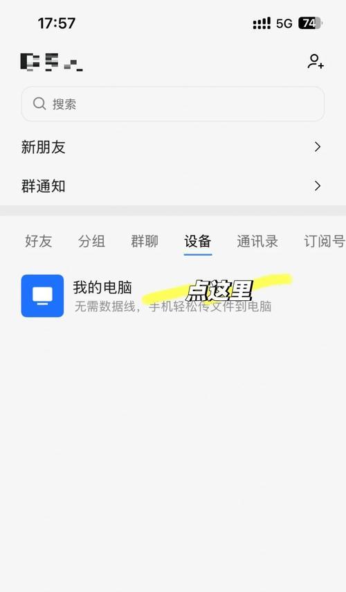 笔记本电脑群聊中如何艾特个人？