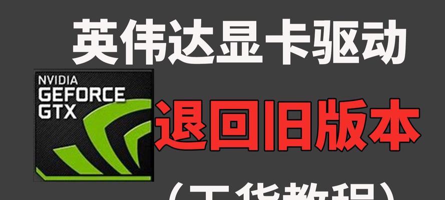 显卡被卸载后如何重新安装？-深入指南