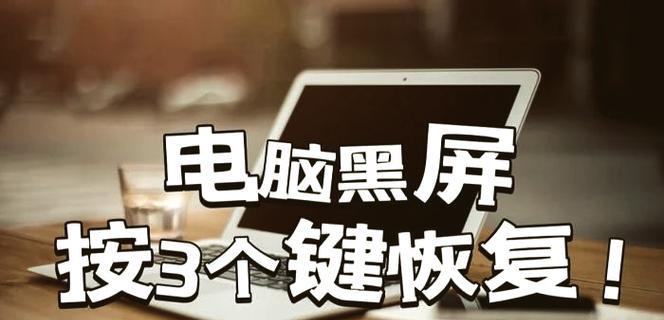 键盘导致电脑黑屏的按键组合是什么？