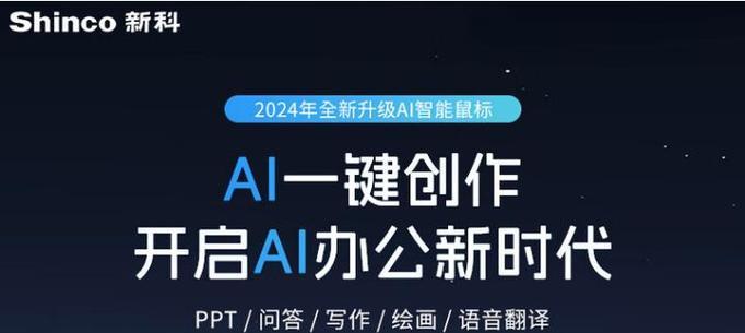 新科AI无线鼠标语音功能启用指南：连接步骤详细解说