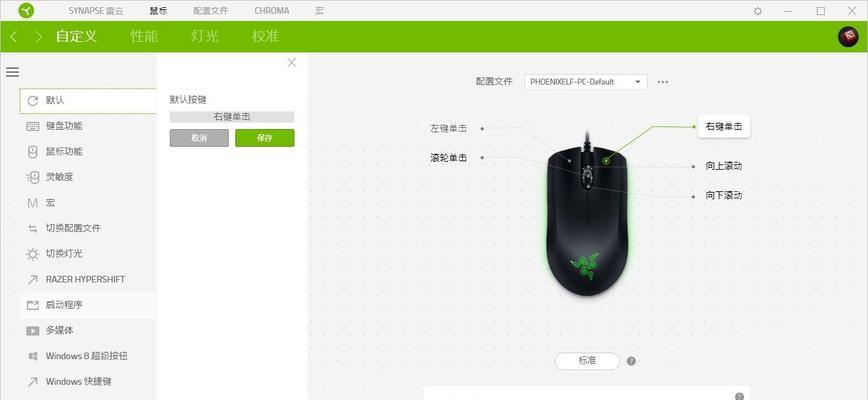 如何禁用雷蛇鼠标特定按键？详细操作步骤大揭秘
