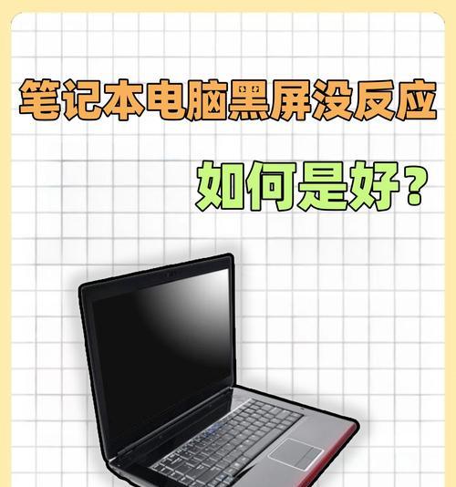 电脑黑屏时间如何调整？——全面指南助您掌握电脑电源管理
