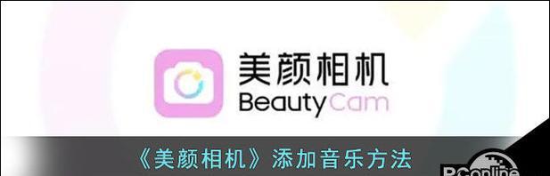 如何给视频添加美颜效果？使用美颜相机进行视频编辑的方法