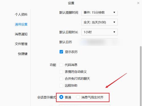 微信电脑版数据设置方法是什么？