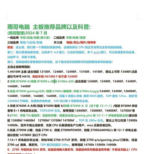 如何直接查看主板型号？详细步骤与技巧分享