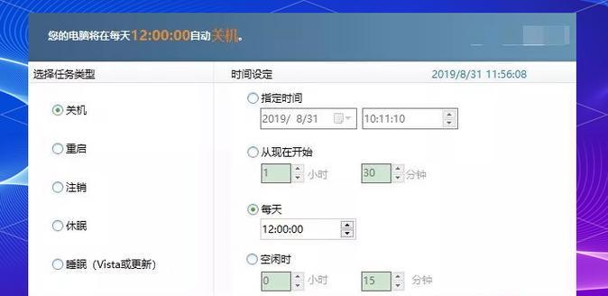 电脑定时关机设置方法是什么？