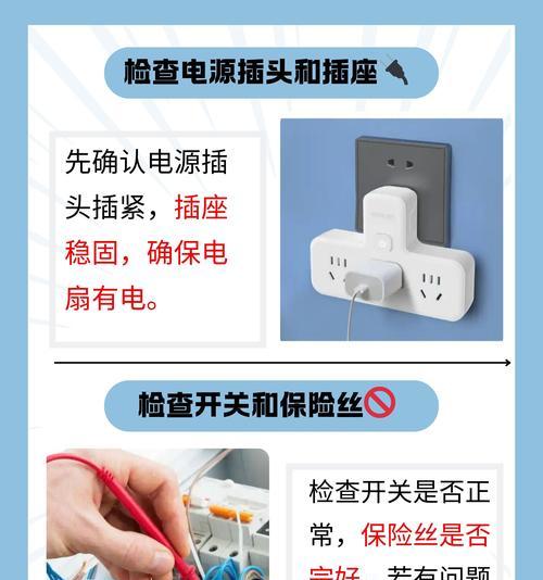 手持风扇无法开启怎么办？修理方法是什么？