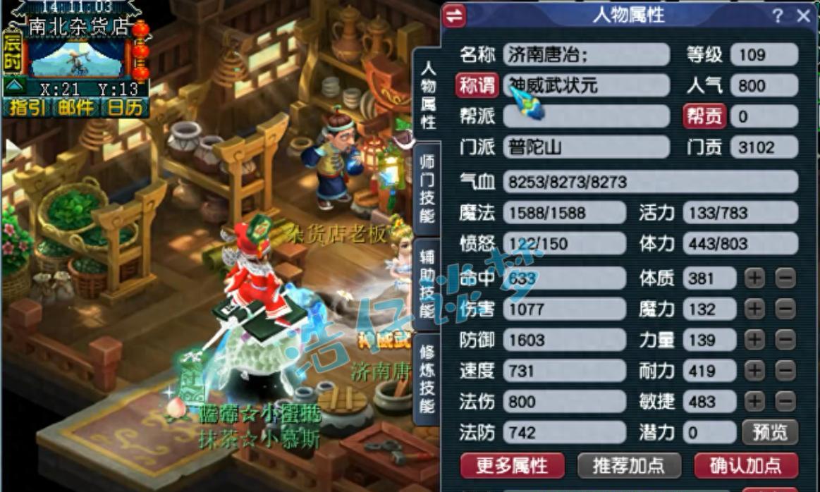 梦幻西游：109普陀山，凑齐愤怒6特技带蓝书宝宝，拿武状元称谓！