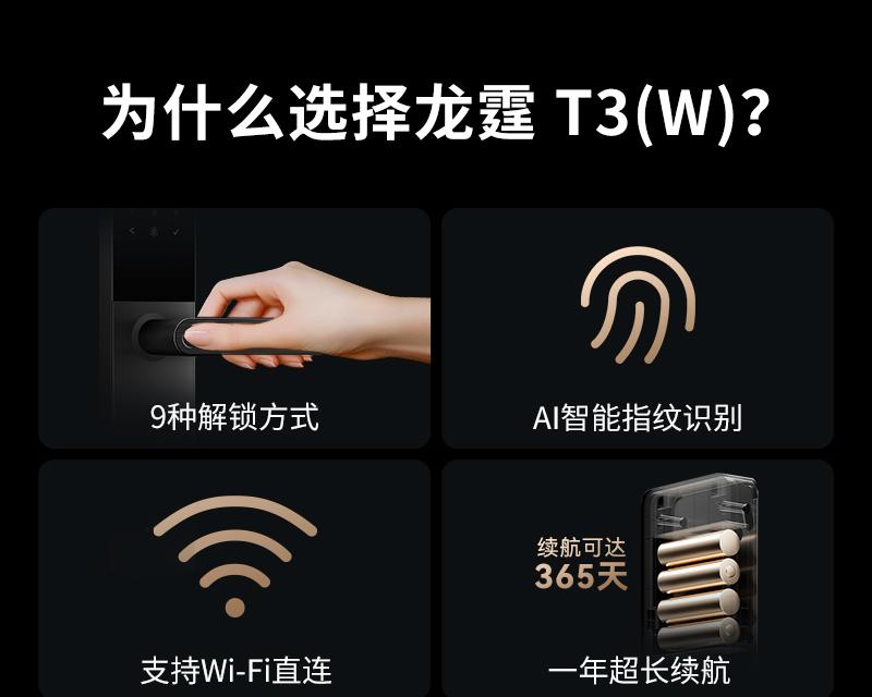 龙霆智能锁 T3 系列首发，一握即开，AI 指纹识别更灵敏