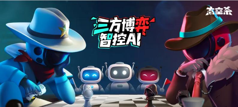 接入豆包大模型，巨人网络解锁《太空杀》AI 游戏玩法新高度