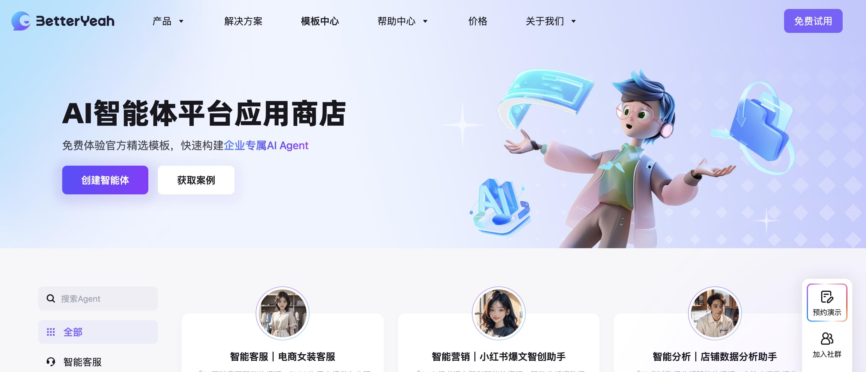 阿里云领投！BetterYeah AI 完成超亿元 B 轮融资，刷新国内 Agent 领域融资纪录