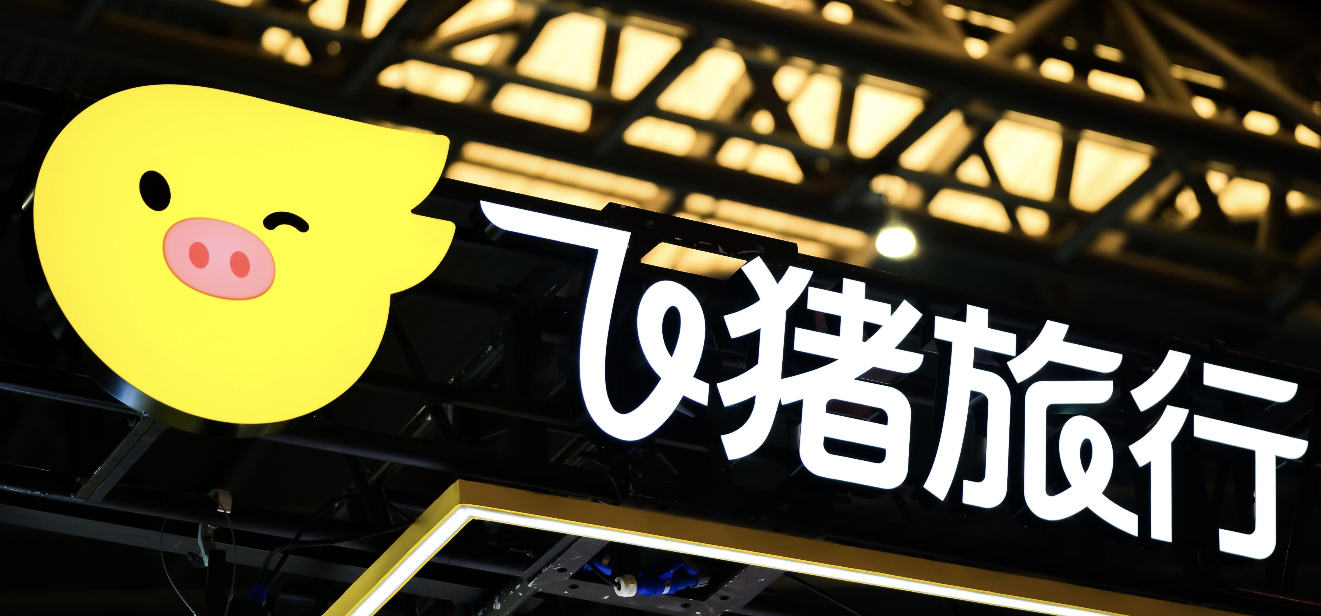 飞猪 AI 问一问入选「2025 中国最具价值 AGI 创新机构 TOP50」