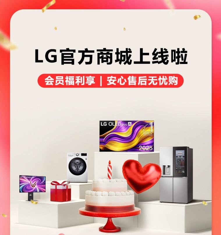 LG 中国官方商城启幕，三重福利解锁美好生活时刻