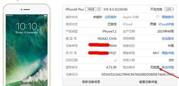 苹果设备频繁跳电池是什么原因？