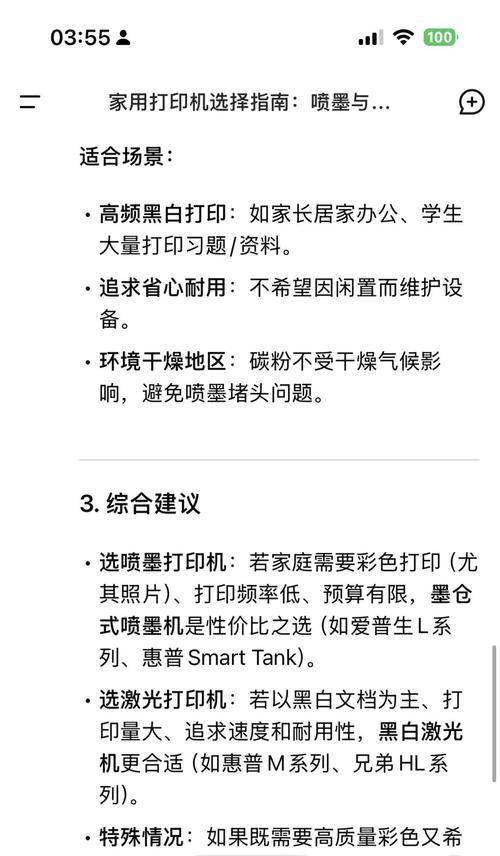 选择打印机时应注意哪些因素？哪种打印机最适合家用？
