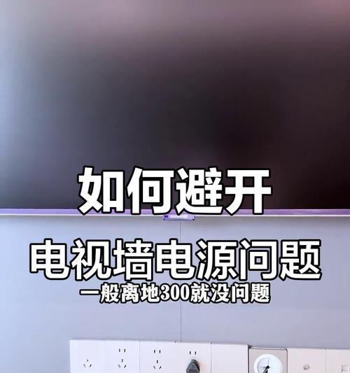 电视安装的隐藏坑有哪些？如何避免这些坑？