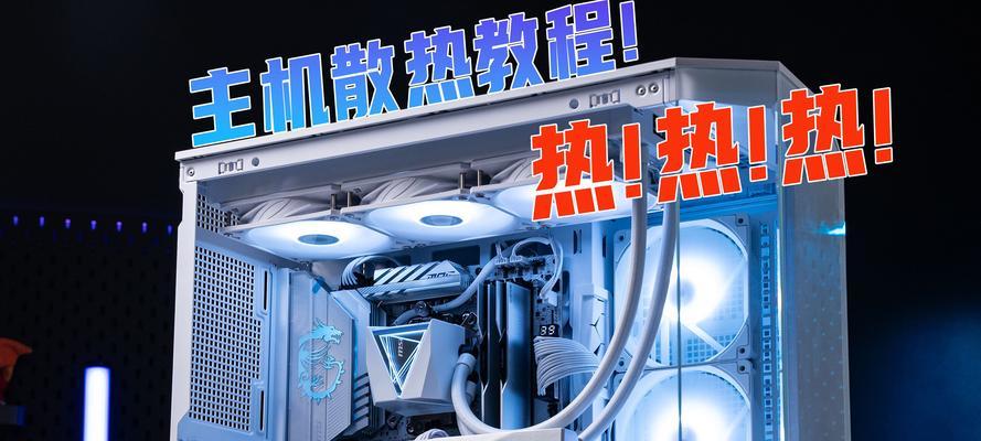散热器散热口发烫原因是什么？如何解决？