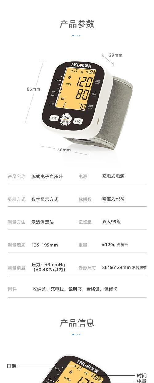 测血压数据线使用方法图解？如何正确连接？