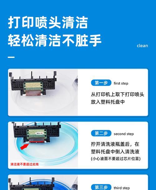 爱普生打印机喷头浸泡步骤？如何清洁维护？