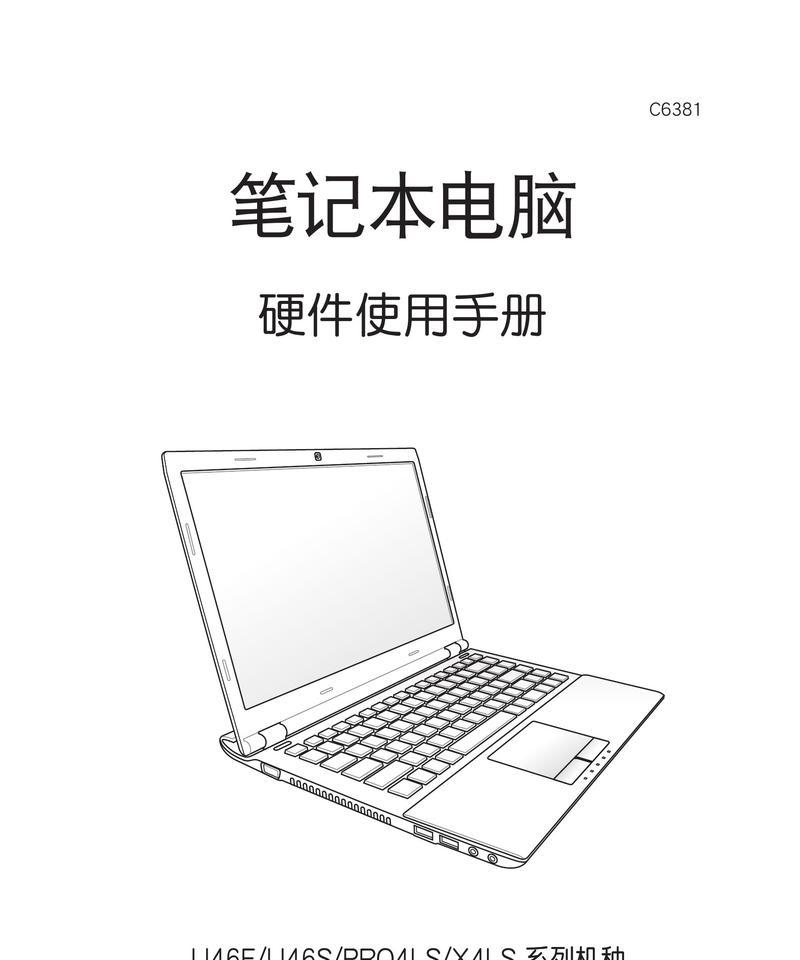 华硕新笔记本查看配置的方法是什么？如何了解笔记本的详细规格？