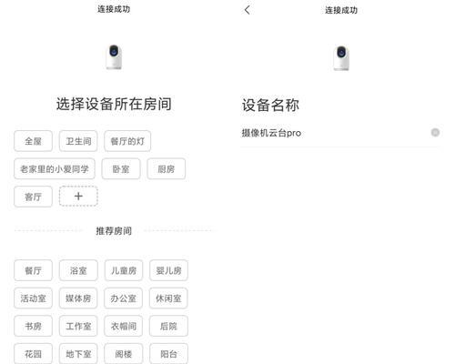 米家触摸屏与小米摄像头如何连接？