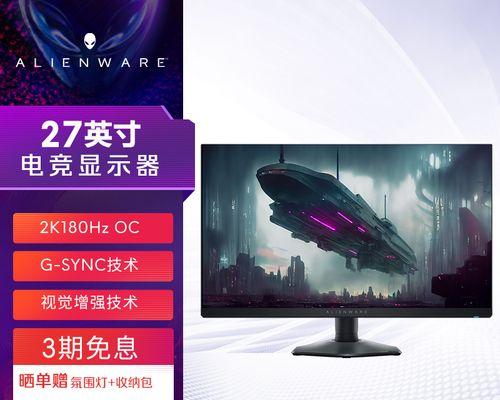 外星人显示器的特点是什么？如何选择合适的外星人显示器？