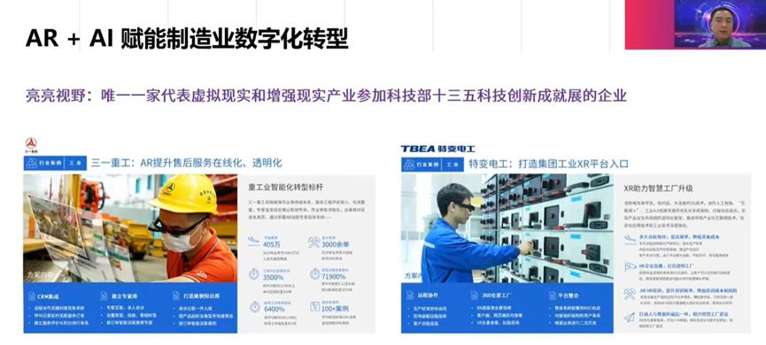 AR + AI ：加速企业步入工业元宇宙时代