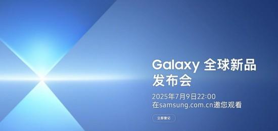 超级旗舰 就此展开 三星 Galaxy 折叠屏手机新品倒计时 2 天