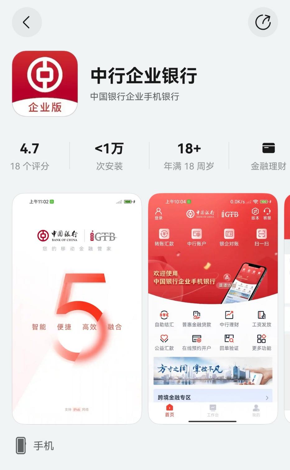 中行企业银行鸿蒙版上架：4 个月完成全量适配，打造安全统一的企业金融入口