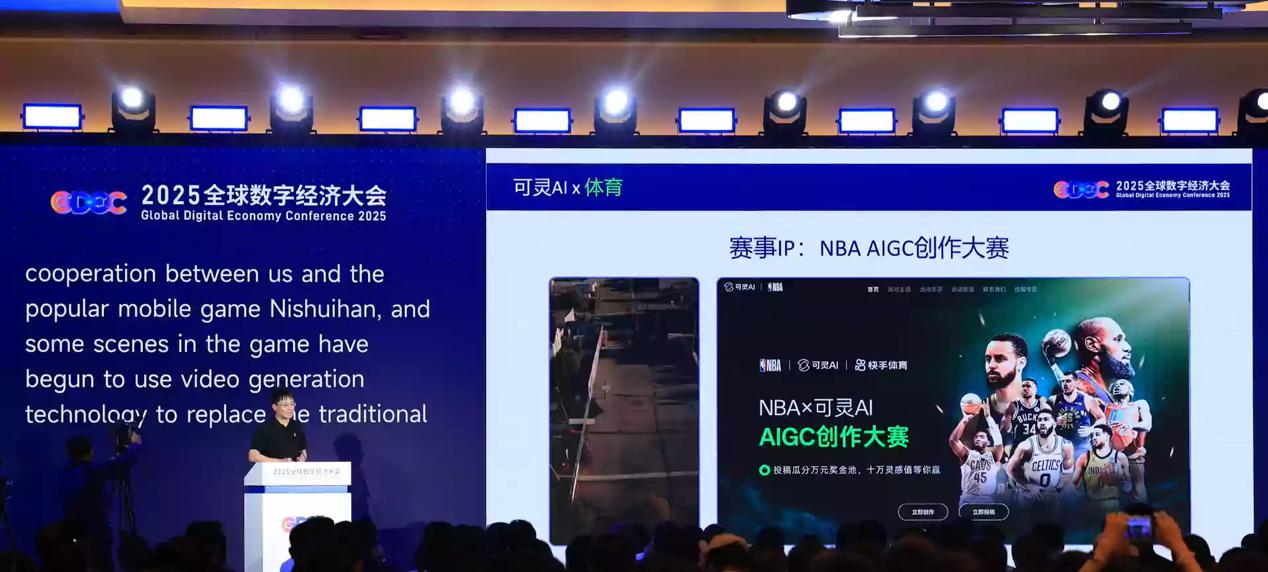 可灵 AI 亮相 2025 全球数字经济大会 构建 AI 时代的视觉表达新基建