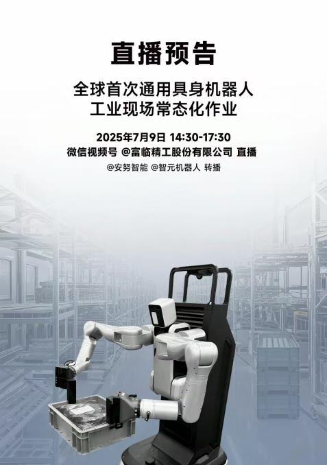 智元机器人全球首秀工业双臂高精度作业直播