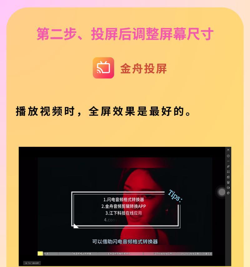 全尺寸投屏手机到电脑怎么操作？有哪些注意事项？