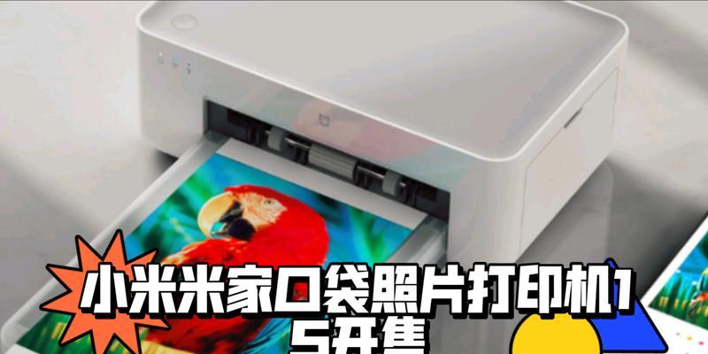 小米口袋打印机如何开机？遇到故障怎么办？